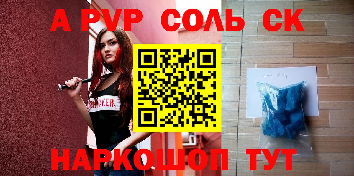 A PVP Crystall  Alpha PVP кристаллы  Холмск  Вход с VPN  A PVP крисы CK 