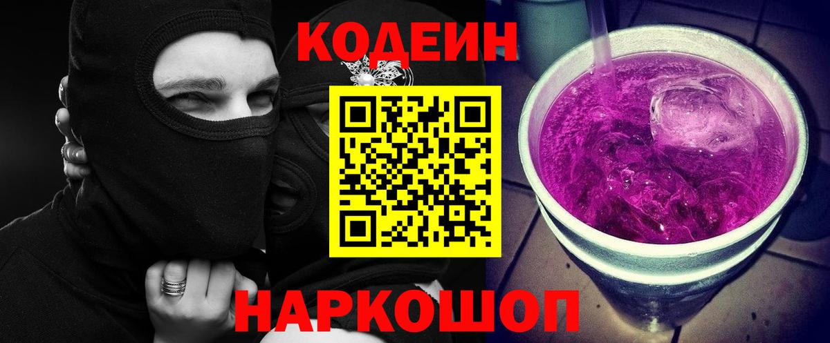 Кодеин напиток Lean (лин)  Вход с VPN  Холмск  Кодеиновый сироп Lean напиток Lean (лин) 