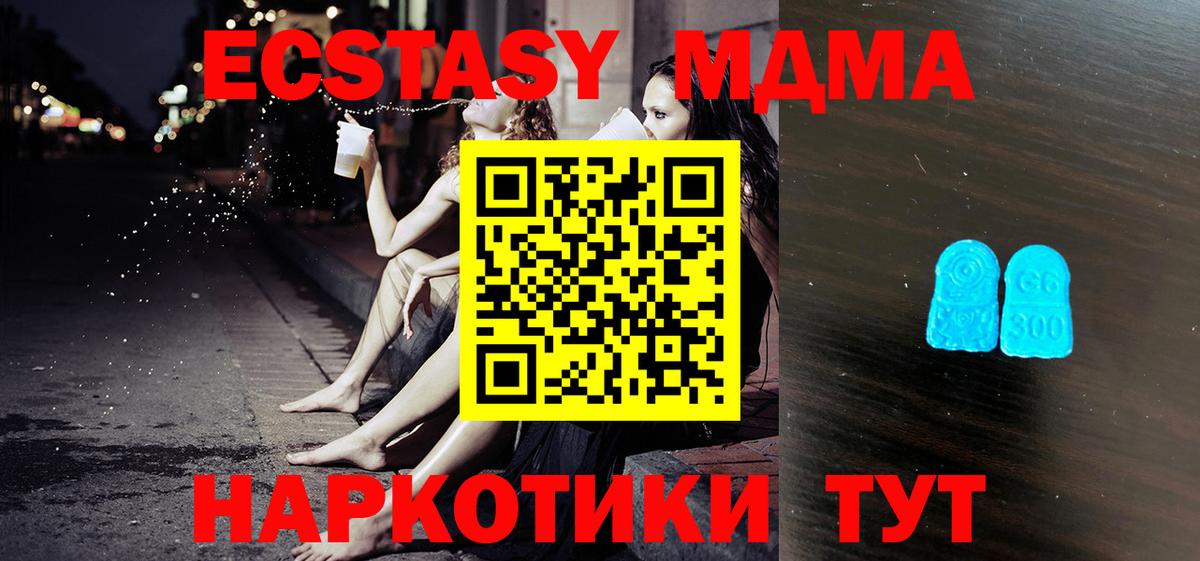 Холмск  Ecstasy  ЭКСТАЗИ 250 мг  Вход с VPN  Экстази XTC 