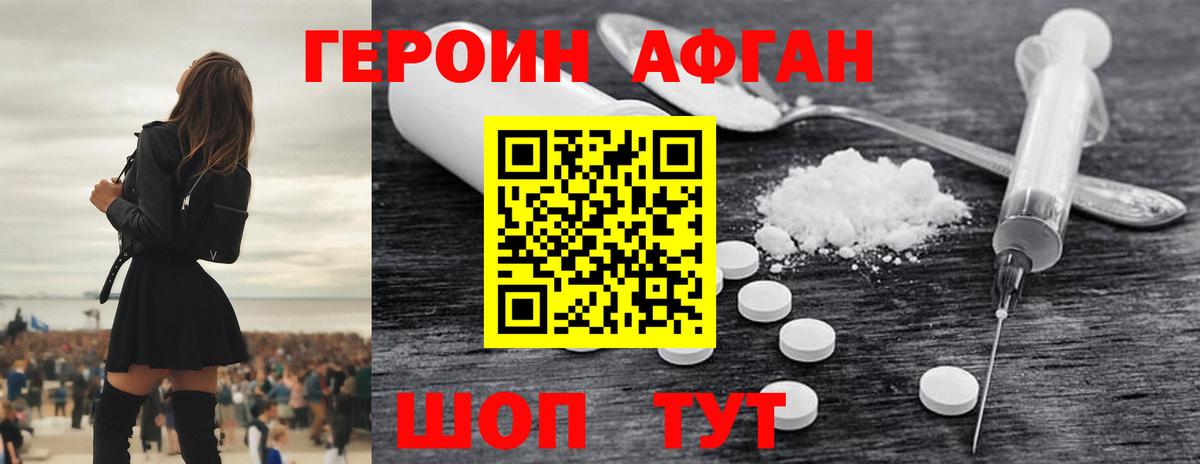 Героин афганец Холмск