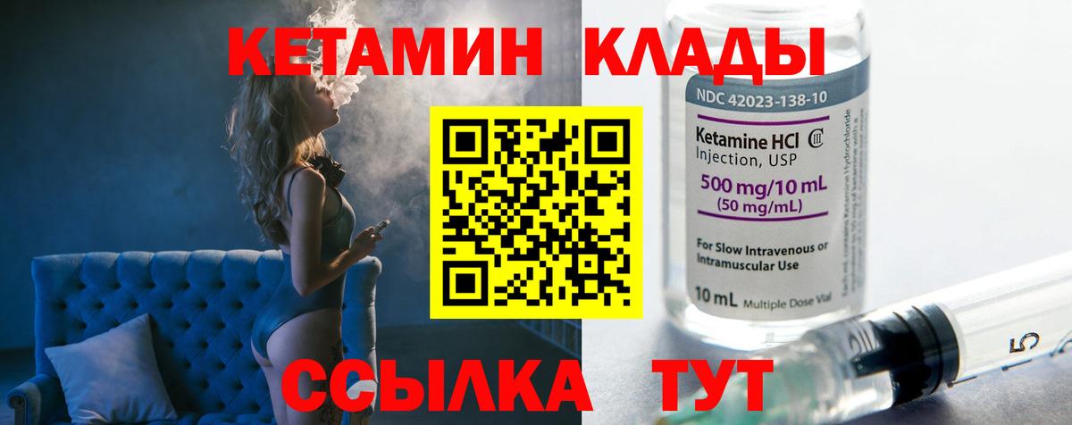 Кетамин VHQ  Вход с VPN  Холмск 