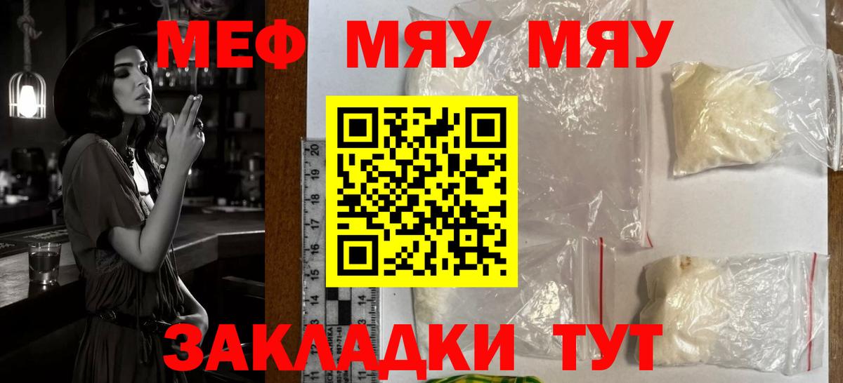 Холмск  Мефедрон мяу мяу  Вход с VPN 